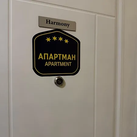 Harmony Апартаменты *